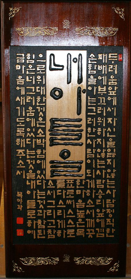 (목아) 신현수 선생님 의 자녀를 위한작품