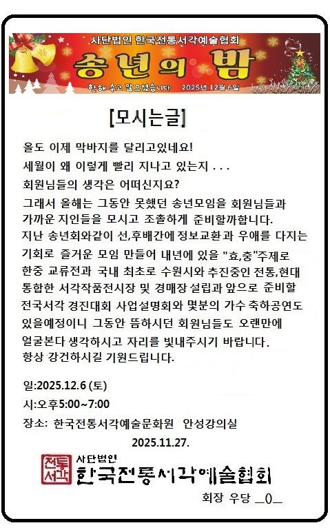 2025송년회