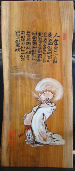 달마"--목정선생님 작품 