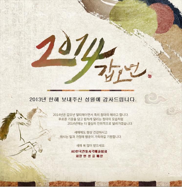 갑오년인사