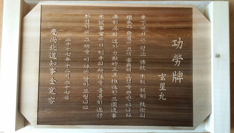 삼국유사 최종 보고회에서 본 협회 우당 회장이 김관용 경상북도지사로부터 공로패를 받았습니다. 