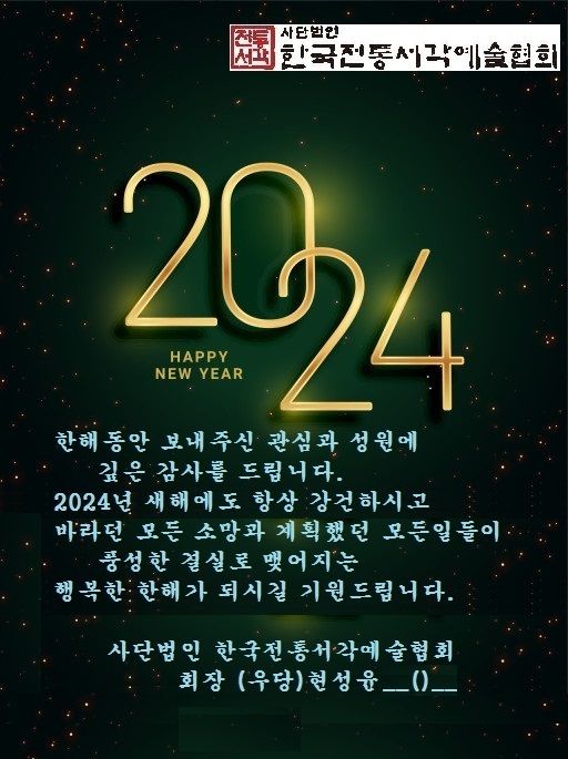 새해인사