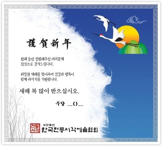근하신년