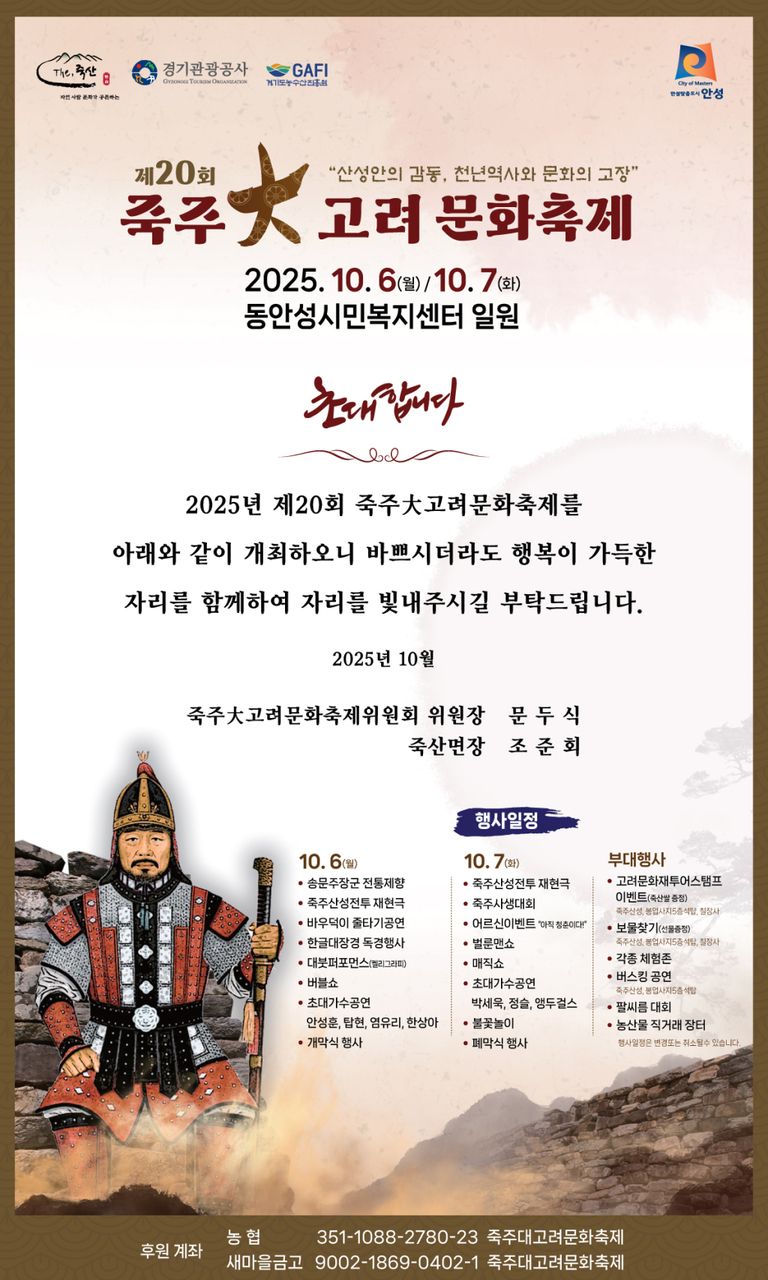 죽주대교려문화축제