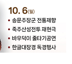 10월6일 한글대장경독경행사