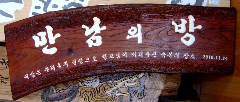 만남의방---가까이오너라