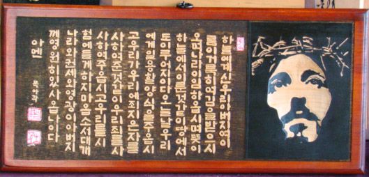 "주기도문"--양각-- 목아작