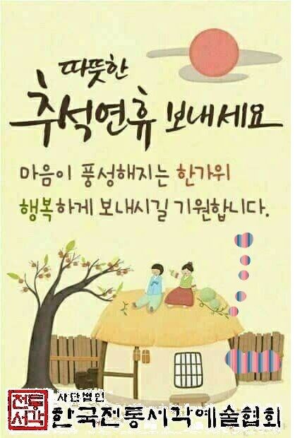 회원님들 행복한 추석 보내십시요