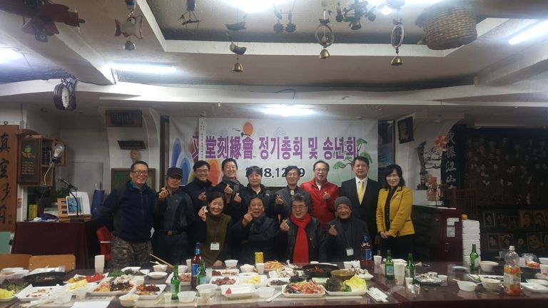 2018협회 정기총회및 우당각연회송년회