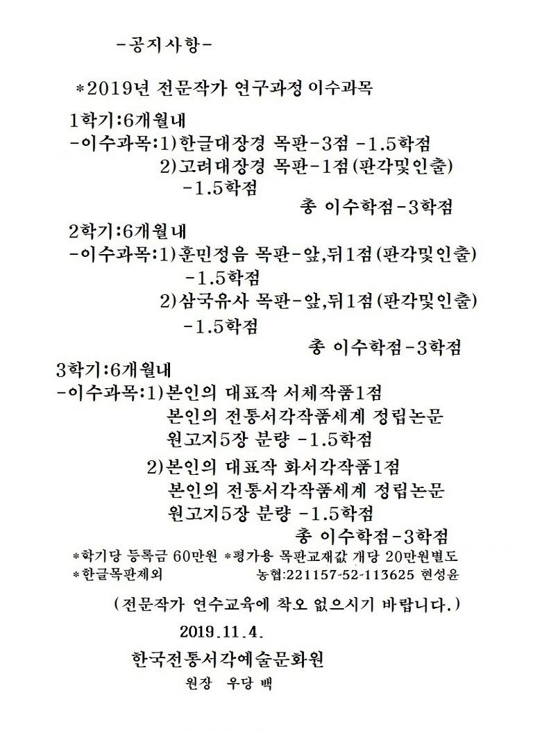 2019년 전문작가연구과정  이수과목