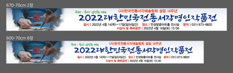 2022대한민국전통서각명인전 안성전시 홍보현수막