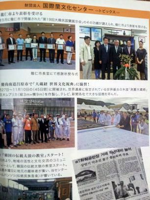 본협회행사 일본월간지에서 소개