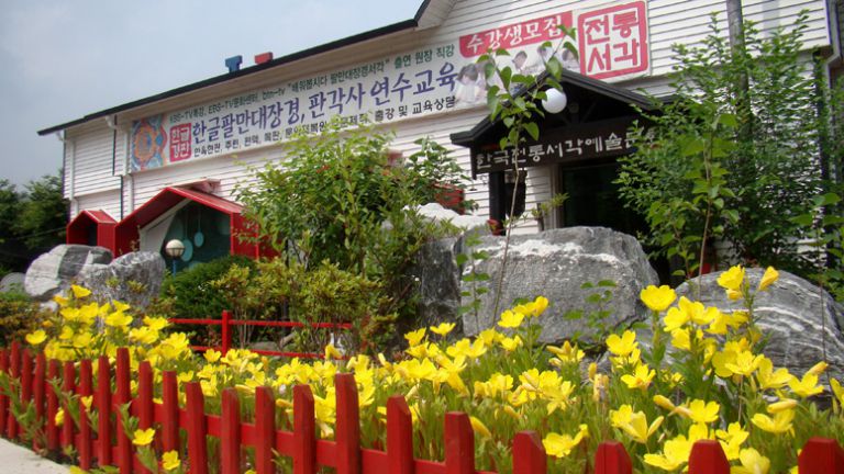문화원건물에광고메세지부착