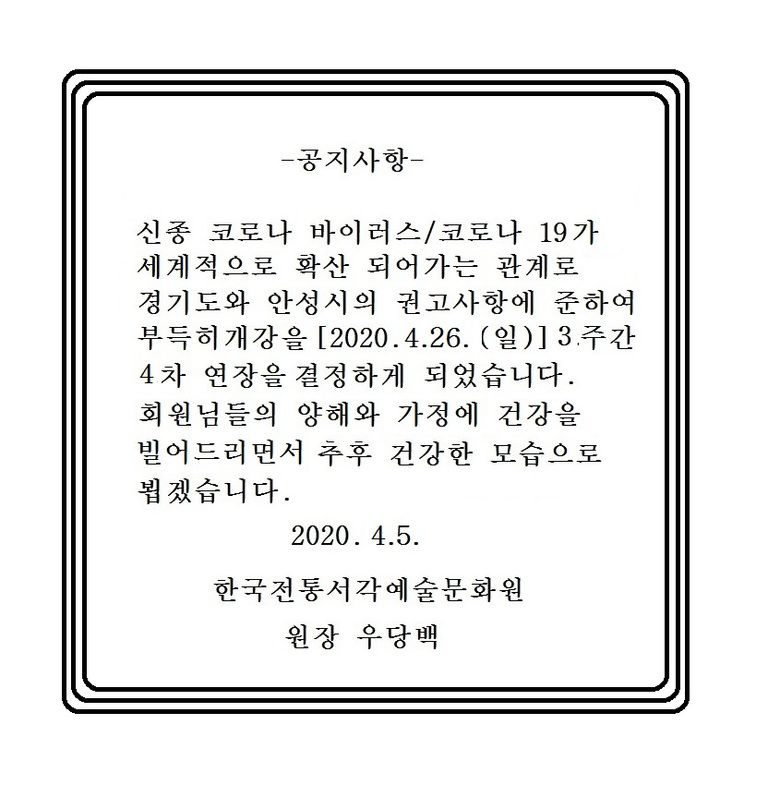 휴강 4차연기
