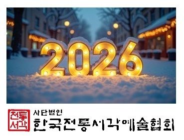 2026년 새해인사