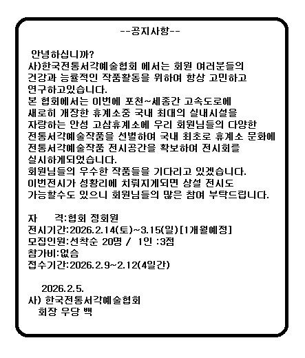 안성 고삼휴계소 전시회공고