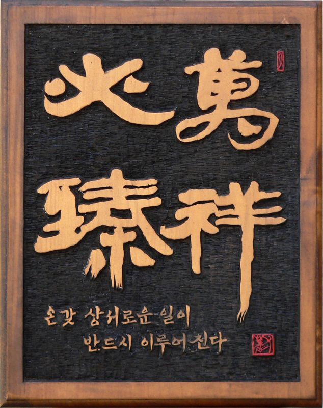 만상필진