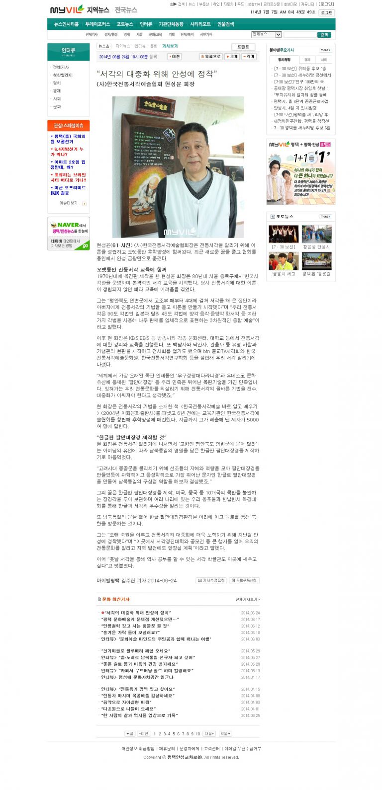 본 협회장 지역신문 인터뷰 기사