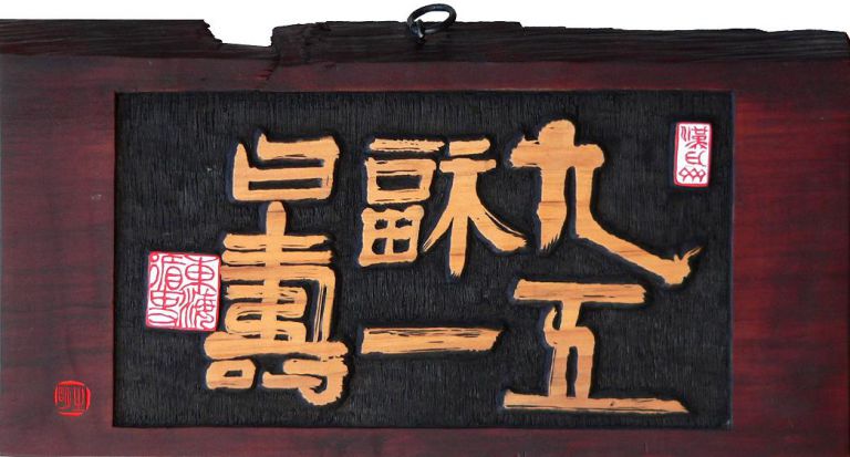 구오복일욀수