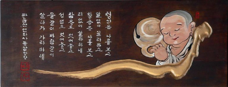 나옹선사-시