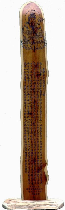 해서체-반야심경