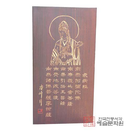 "구병경" 음각작품