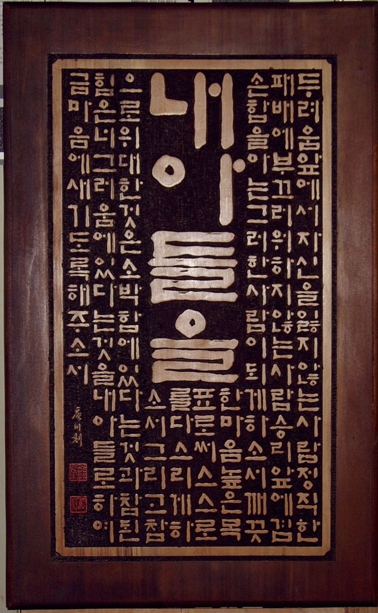  남계선생님의 맥아더장군 기도문