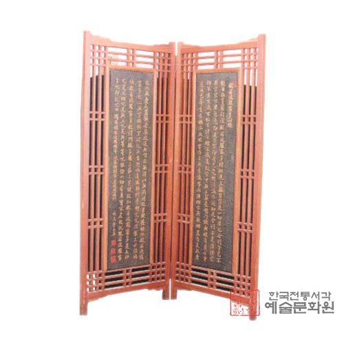 추사 해서반야심경 가리개