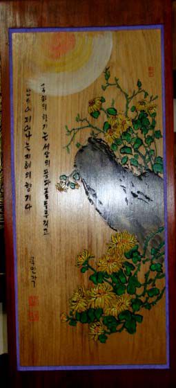 목안"선생님 작품 "국화"