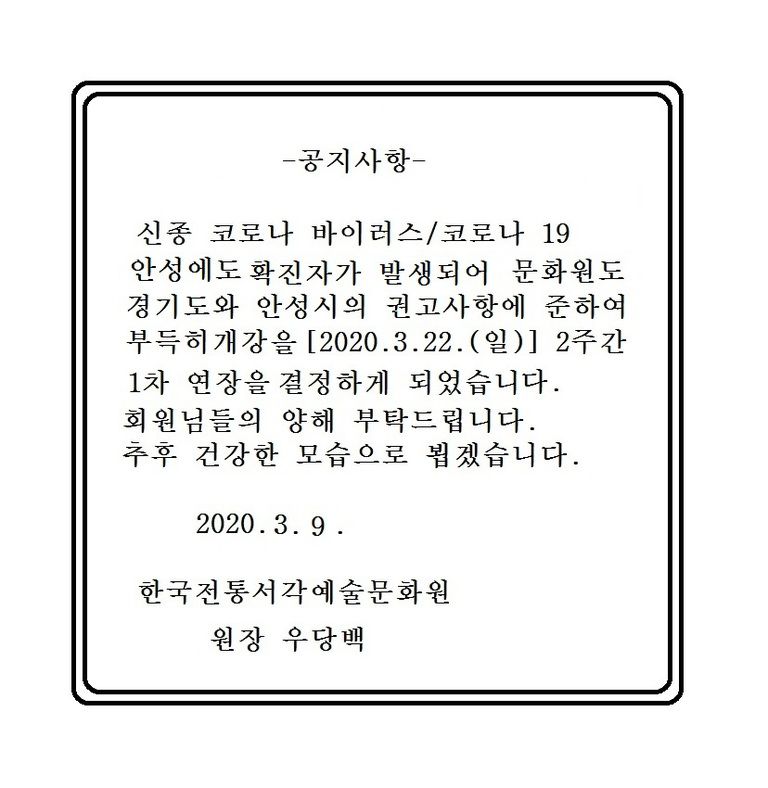 휴강 1차 연장 공지 