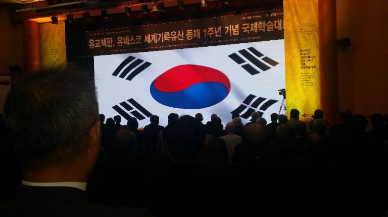 유교책판,유네스코세계기록유산등재1주년기념국제학술대회 참가