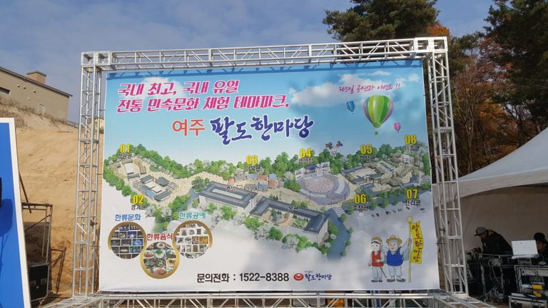 본협회장 우당선생님이 여주 팔도한마당 기공식에 참석하고 오셨습니다. 