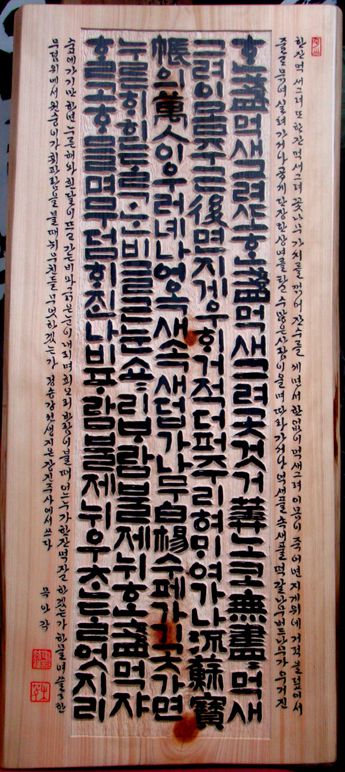 목아"신현수작--