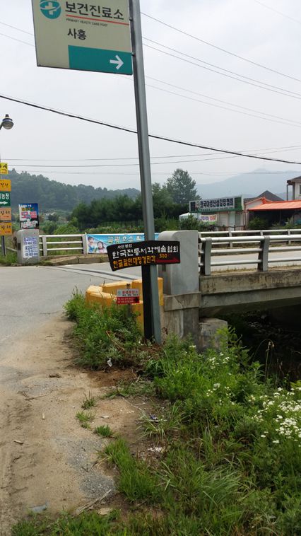 본협회 도로안내판