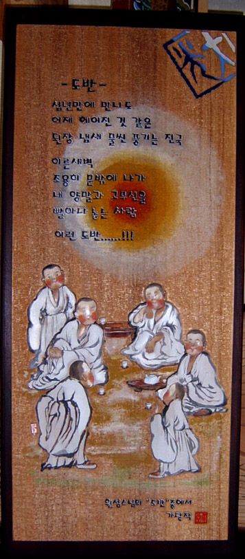 "도반"--양각을이용한입체화서각--가당작