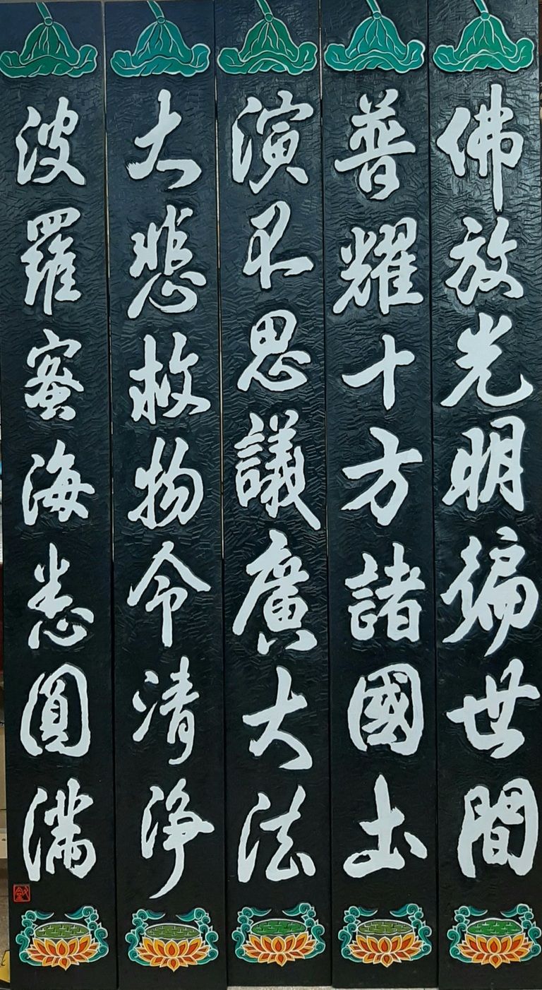 태조사 현판및 주련
