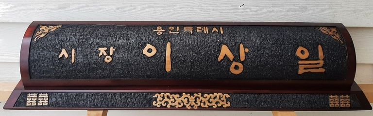 6월 한달간 주문제작한 명패