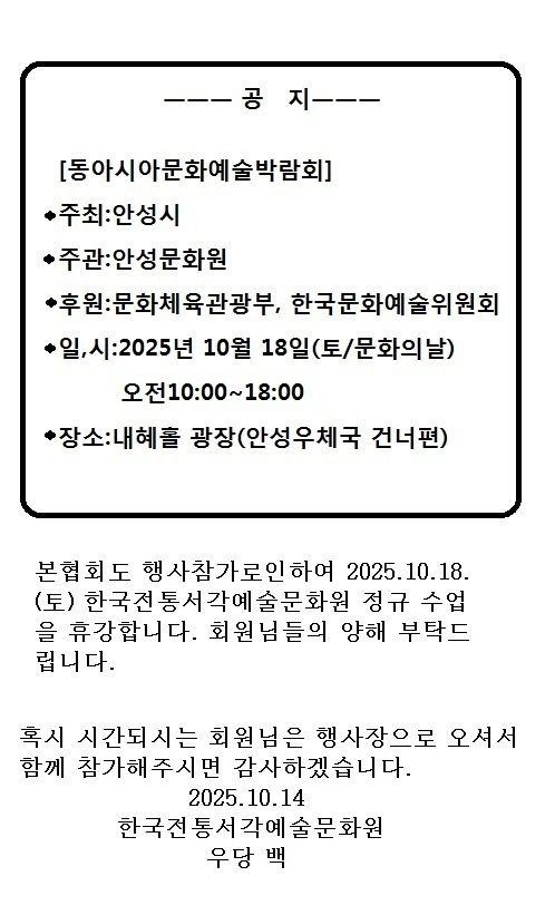 동아시아문화예술박람회 참가로 휴강공지