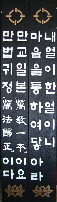 한얼교-주련