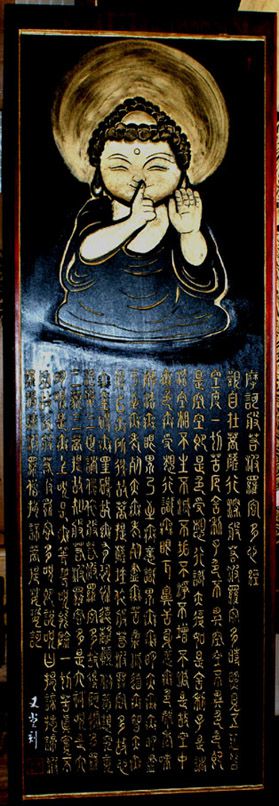 제정 반야심경--우당작