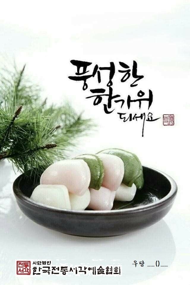 2024한가위