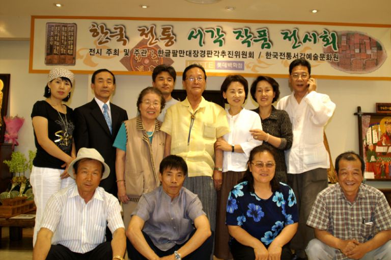 롯데백화점 초청전시회 기념사진