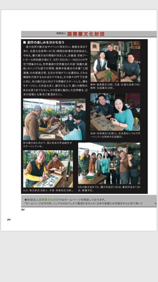 일본 난 월간 잡지에 본 협회 회원전 소개