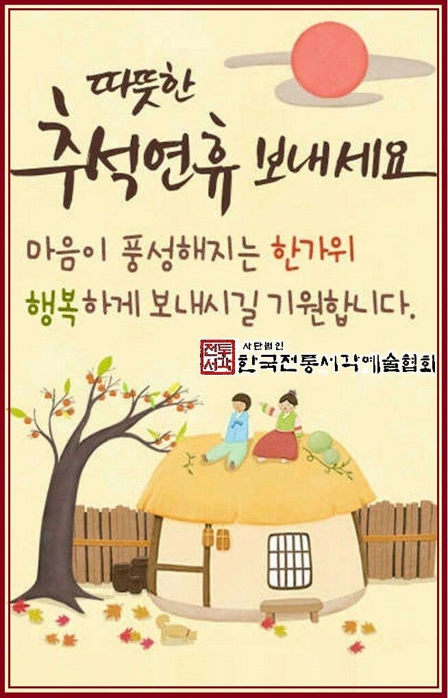 2021.9.18. 추석명절 잘 지내시길 기원드립니다.