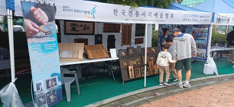 안성마춤 동아시아문화예술박람회 참가