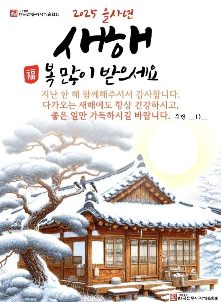 음력2025 설인사