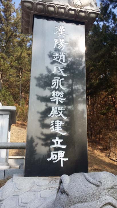 충남 부여 한양조씨 정자현판 제작