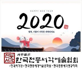 2020년 새해인사
