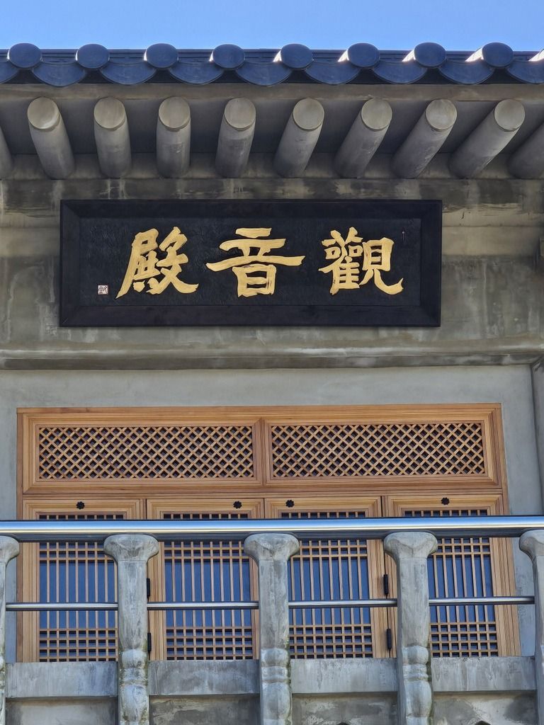 안성 대흥사 관음전 현판및 주련 마무리