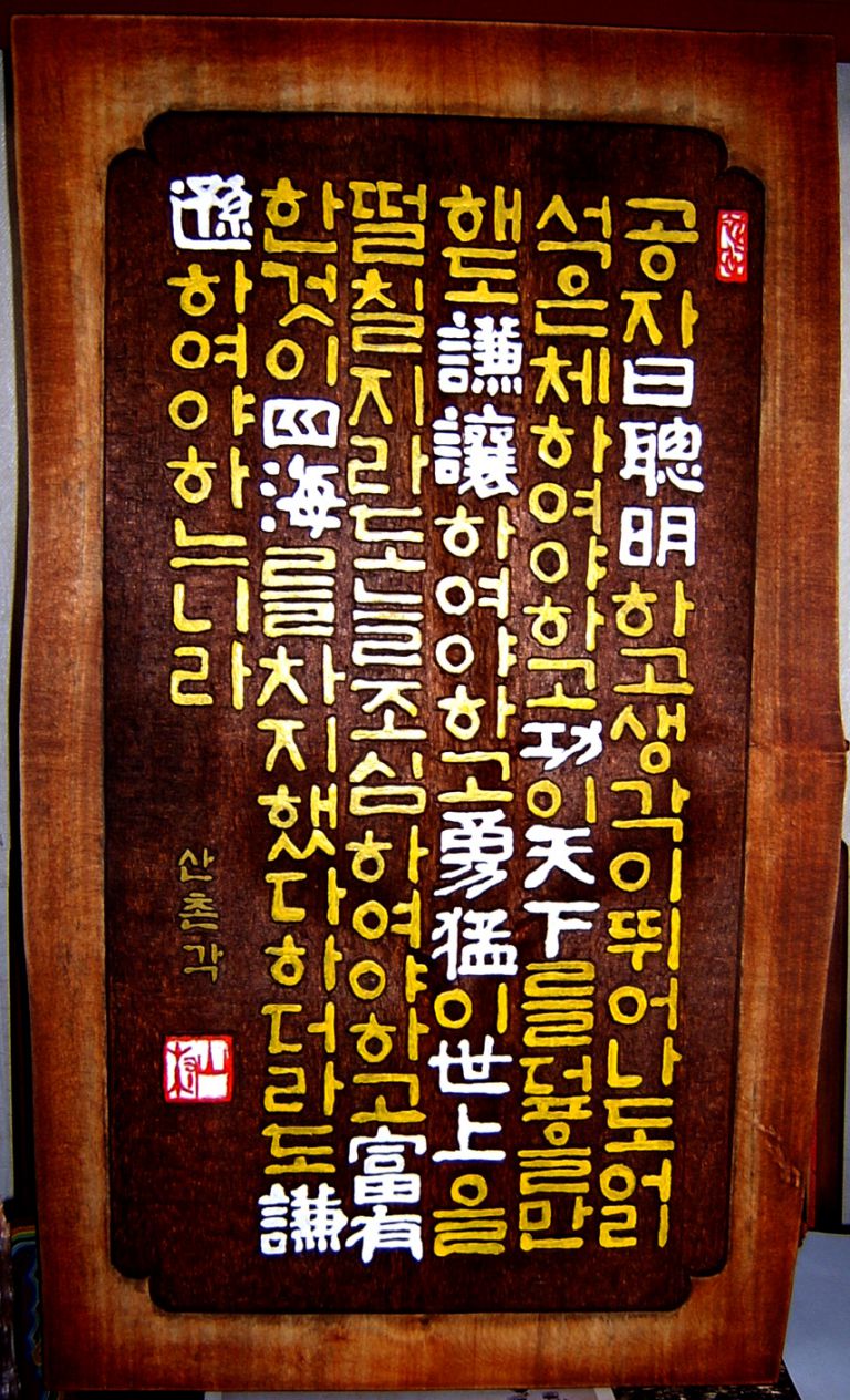 "공자왈..."양각--"칠전발기"--음양각--산촌각